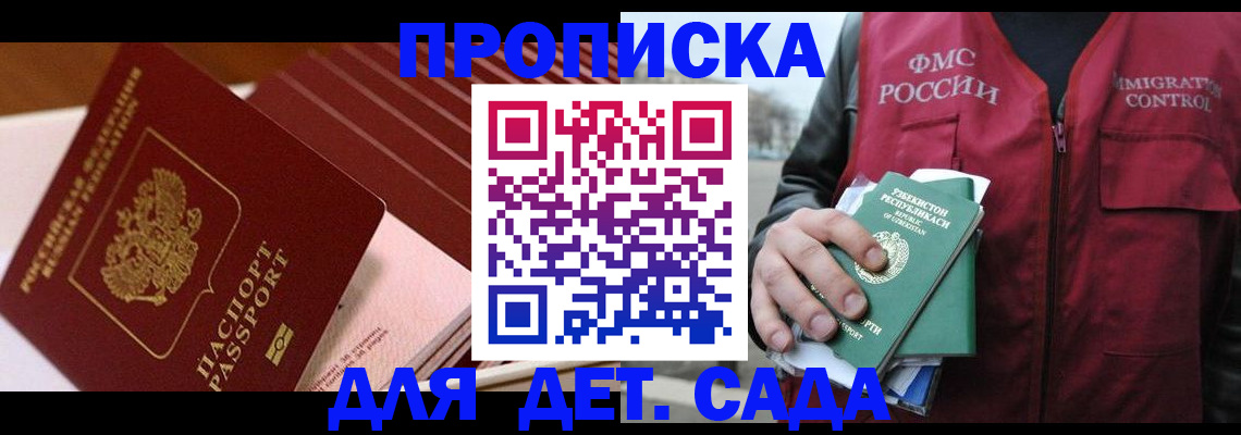 прописка в Каменск-Уральске