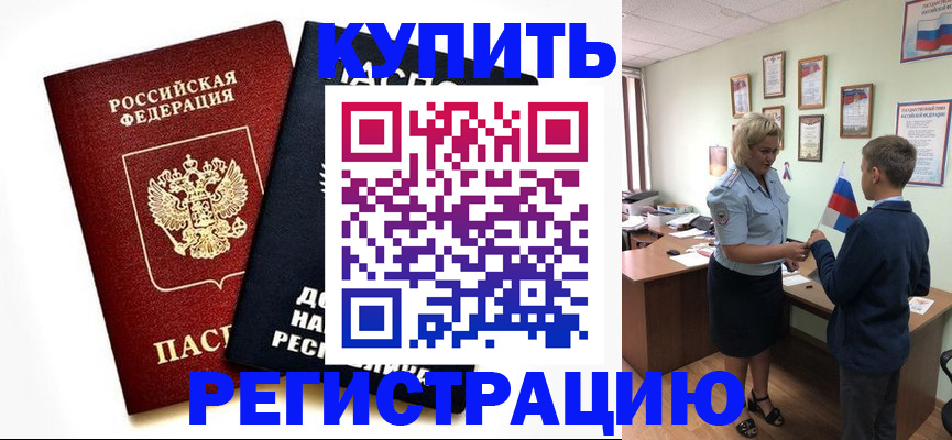 прописка регистрация в Каменск-Уральске